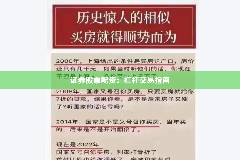 证券股票配资：杠杆交易指南